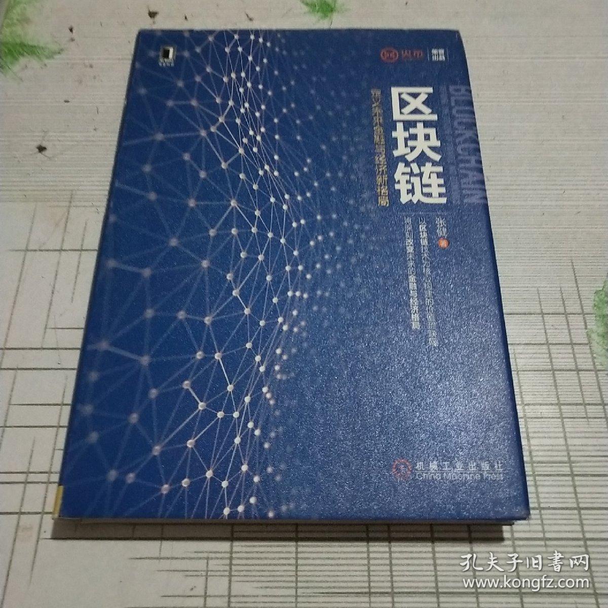 区块链的定义(区块链技术的定义)