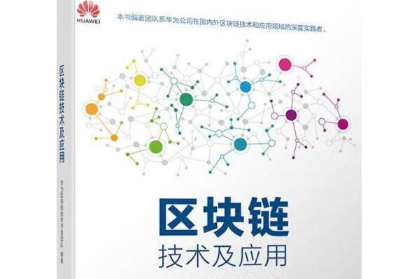 华为区块链(华为区块链招聘)