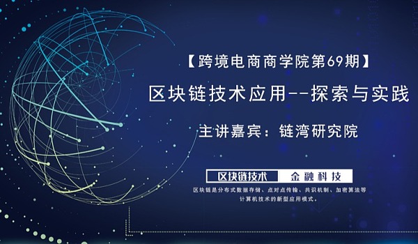区块链电商(区块链电商平台是什么)