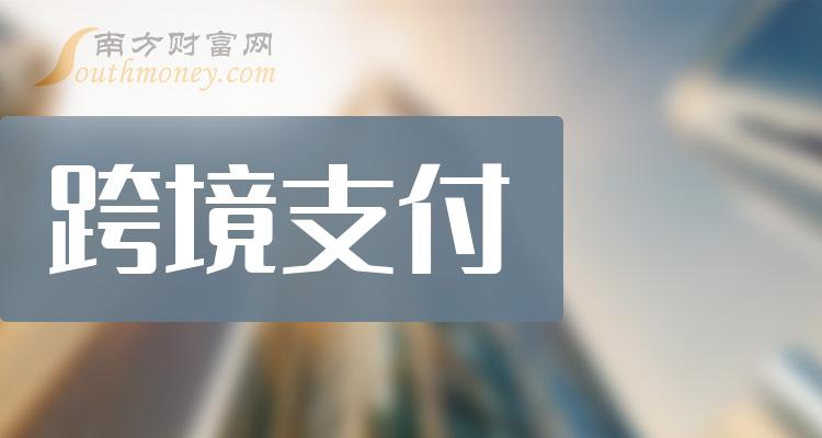 区块链跨境支付(区块链跨境支付利用了哪些区块链技术)