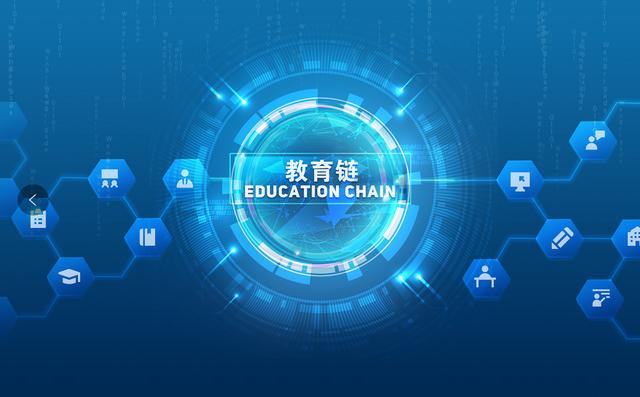 区块链与教育(区块链与教育应用案例)