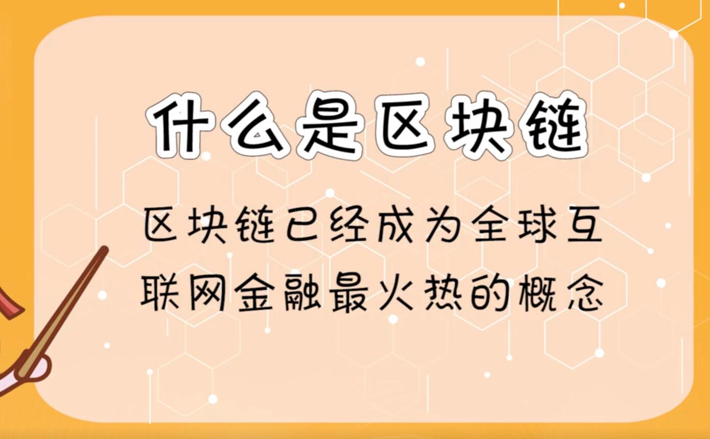 区块链简介(区块链简介300字)