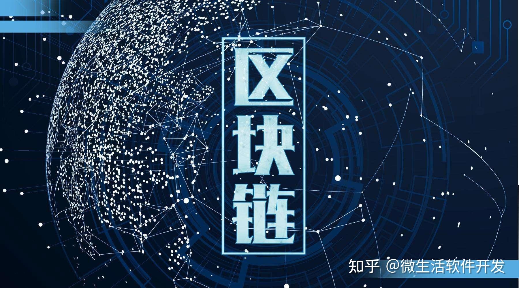 区块链的开发(区块链是谁开发的)