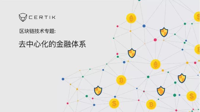 区块链在金融(区块链在金融行业的应用)