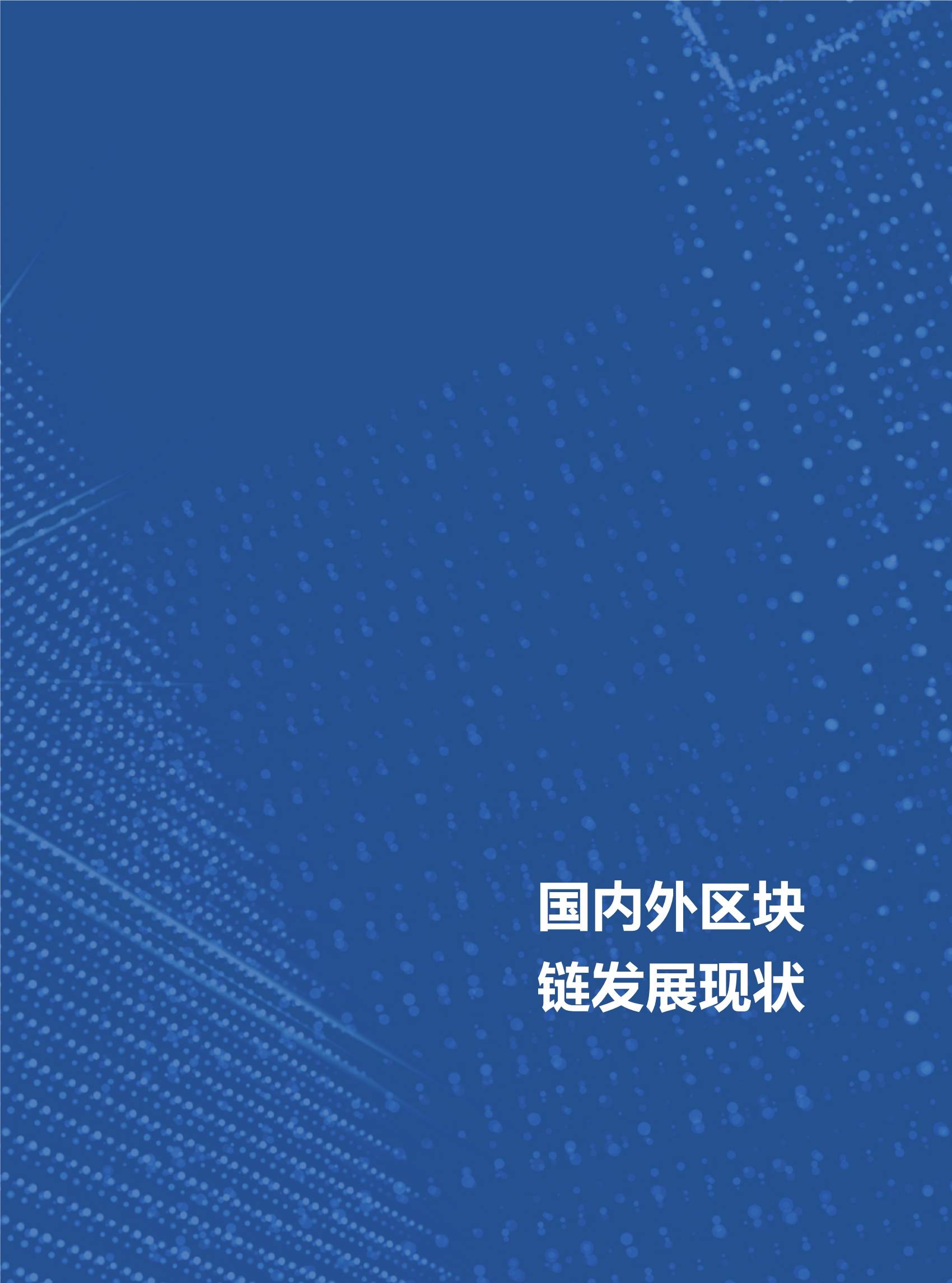 区块链信任(区块链的信任是一种什么样的信任机制)