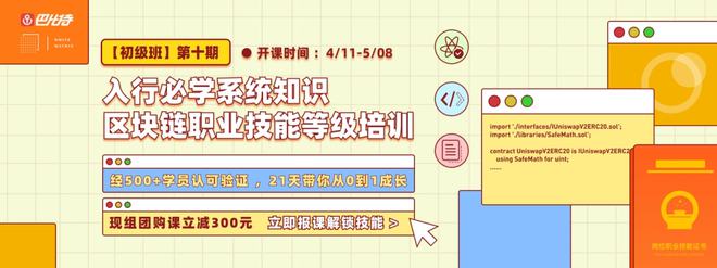 区块链课程(区块链技术应用专业)