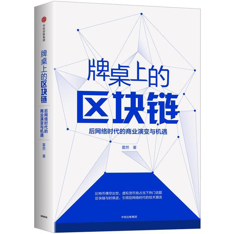 区块链的书(区块链的书籍推荐)