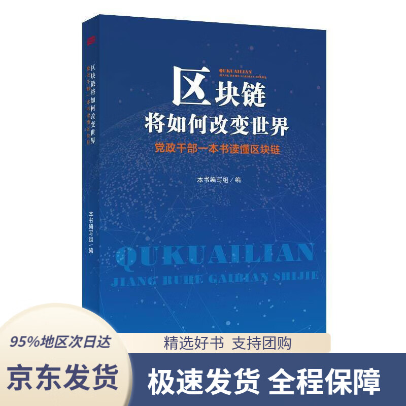 区块链的书(区块链是什么)