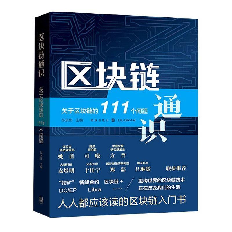 区块链的书(区块链的书籍推荐)