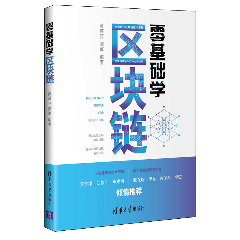 区块链的书(区块链是什么)