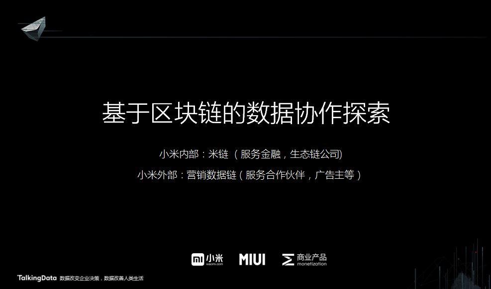 小米区块链(小米区块链技巧分享)
