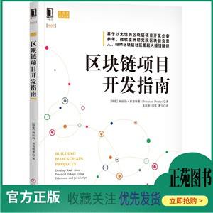 区块链应用开发(区块链应用开发指南)