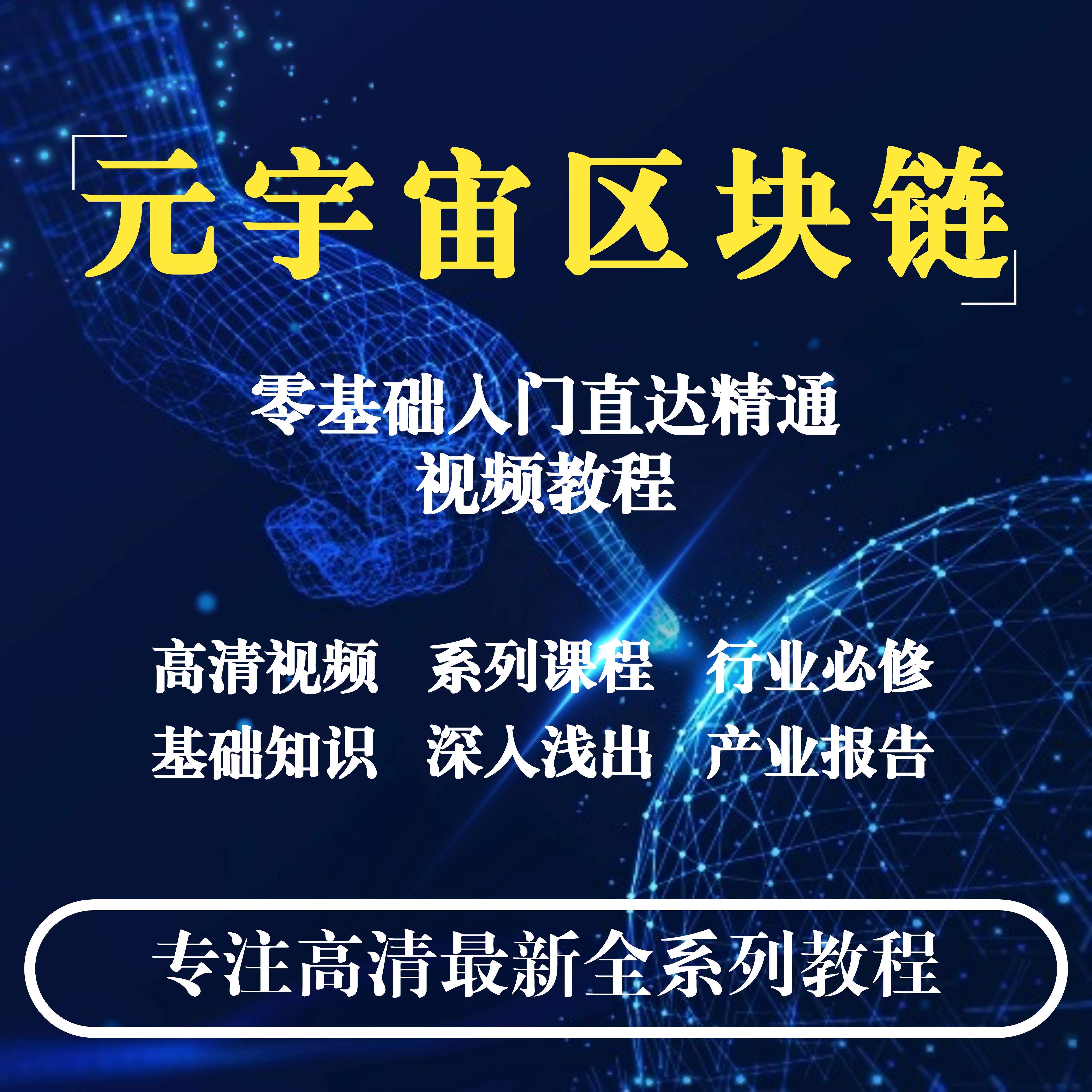 区块链课程(区块链课程分享心得)