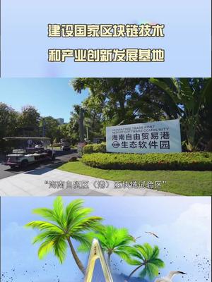 海南区块链(海南区块链科技有限公司)