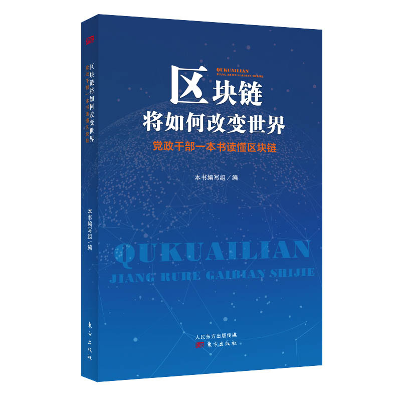 区块链的书(区块链的书作者是谁)