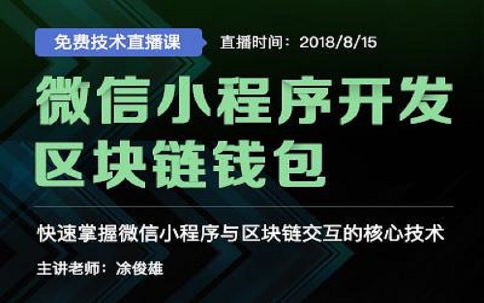 区块链小程序(区块链小程序源码)