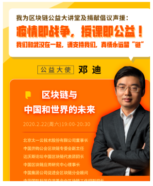 区块链公益(区块链公益众筹案例)