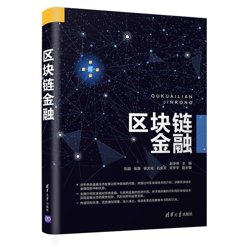 区块链在金融(区块链在金融领域有哪些具体应用)