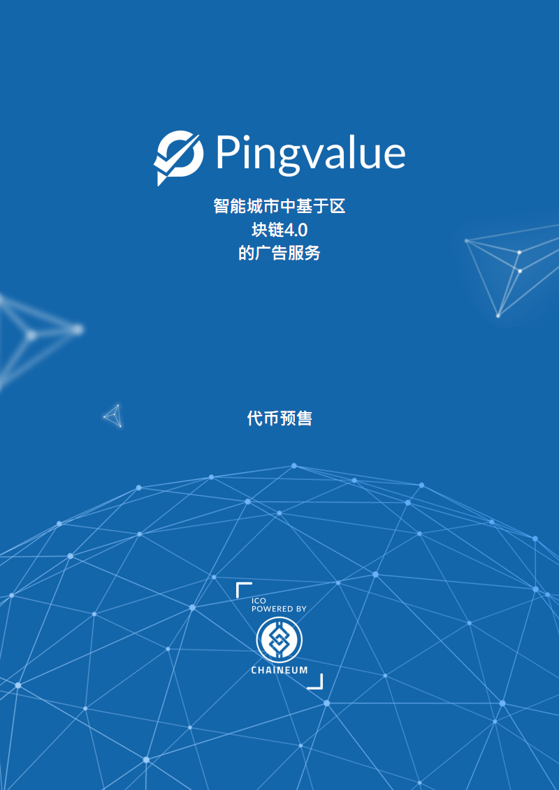 区块链广告(区块链广告联盟)