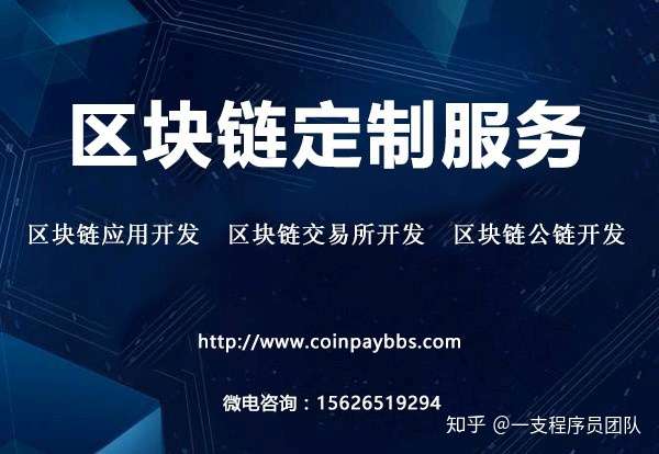 区块链定制(区块链交易系统开发)