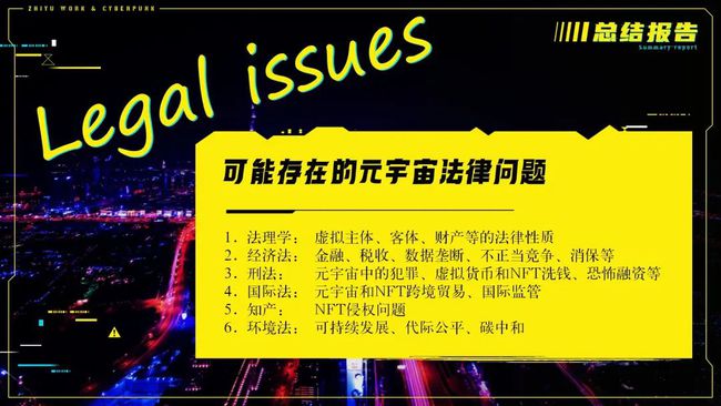 区块链法律(区块链法律问题)