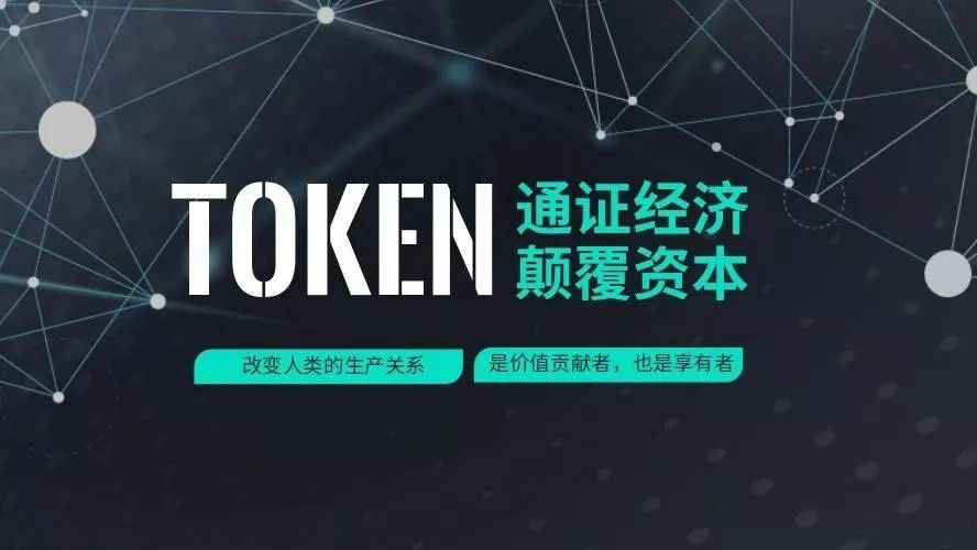 区块链通证(区块链通证设计)