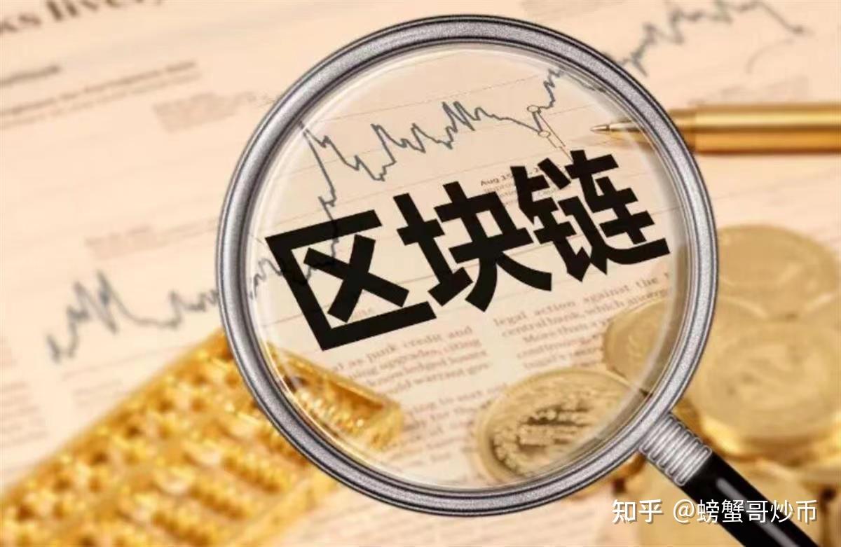 炒区块链(炒区块链的结局)