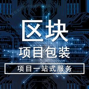 区块链包装(区块链包装孵化犯罪吗)