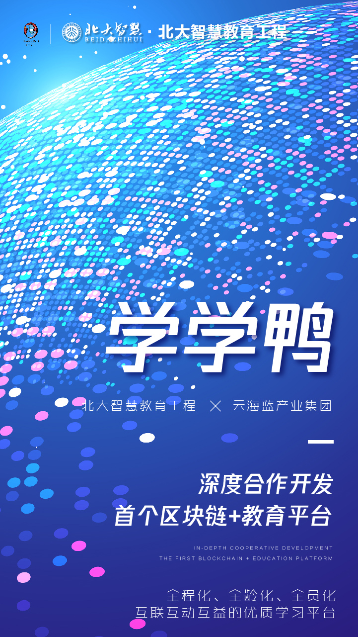 教育区块链(教育区块链联盟选课系统怎么进入课堂)