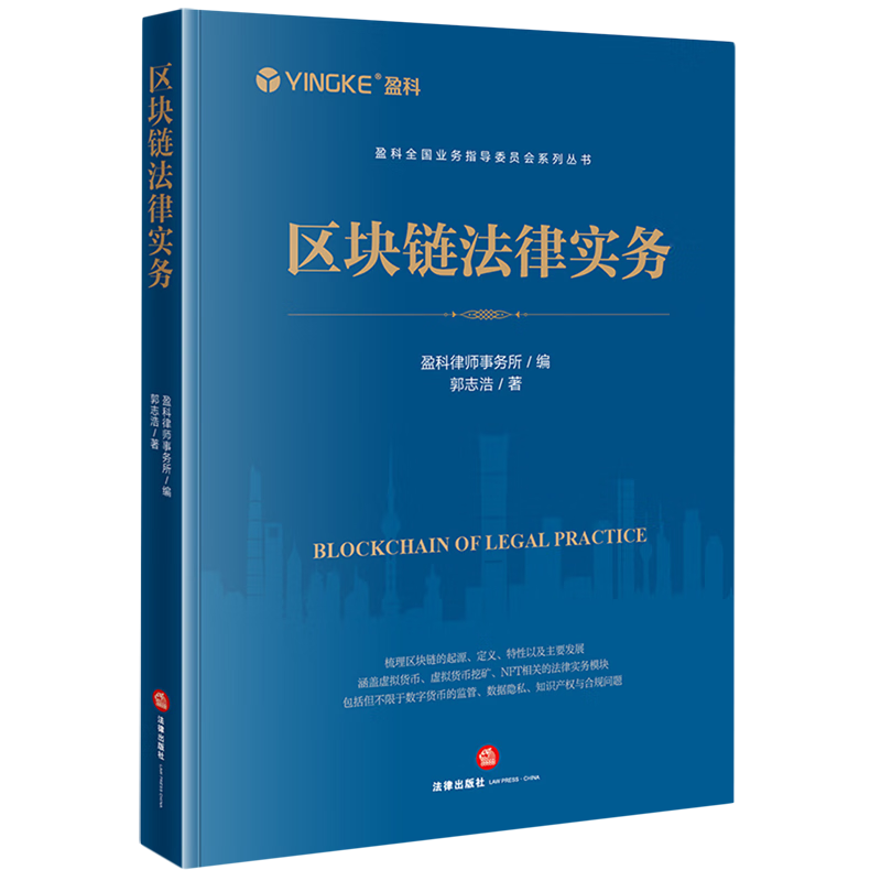 区块链法律(区块链法律法规解读)