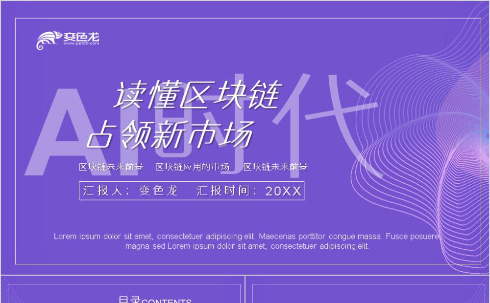区块链宣传(区块链宣传图片大全)