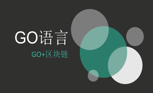 go区块链(区块链gfc)