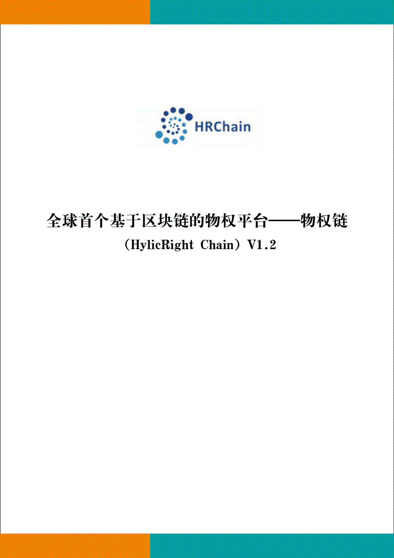 区块链PDF(区块链交易所开发)