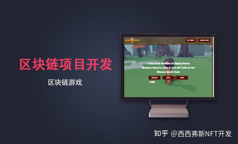 区块链游戏开发(区块链游戏开发成本)