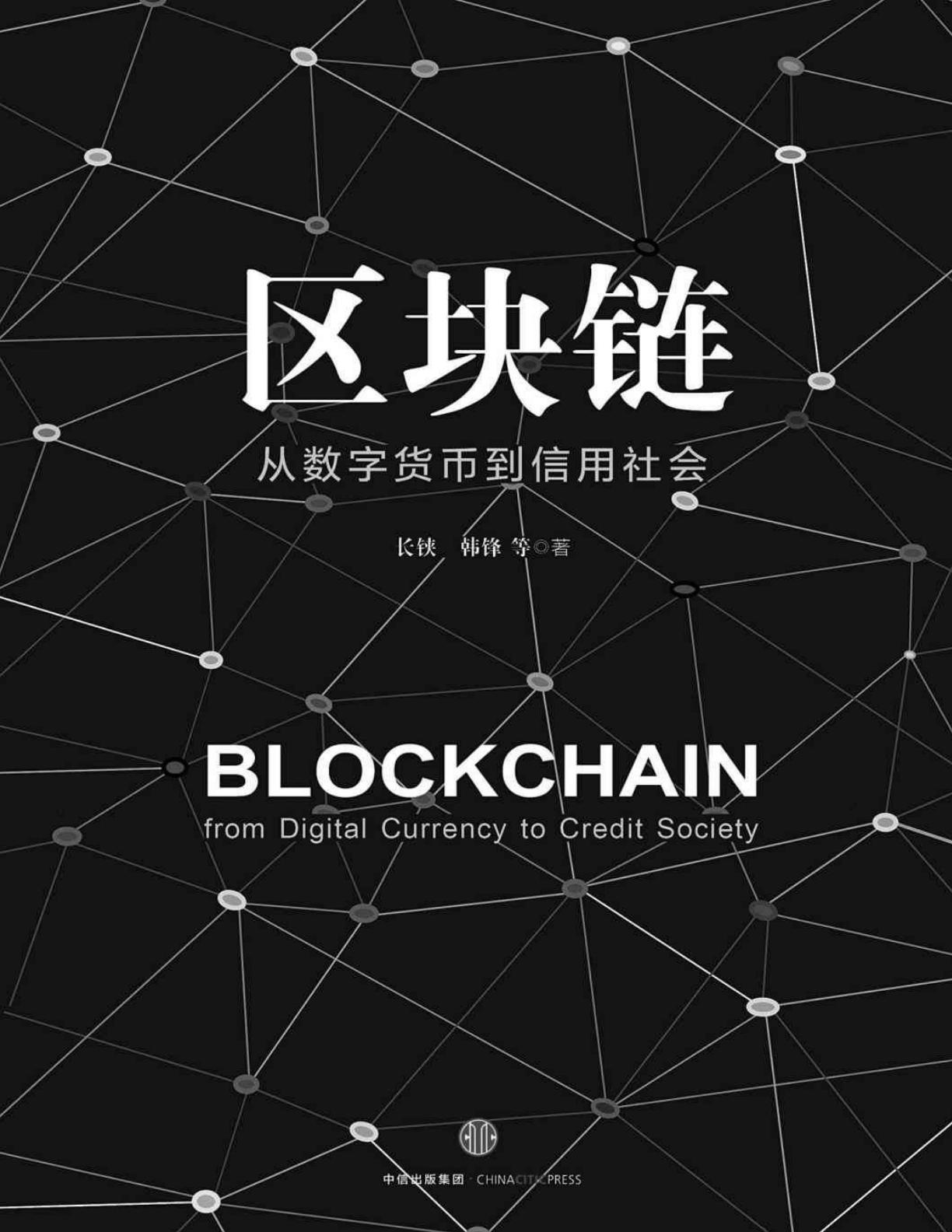 区块链与数字货币(区块链与数字货币ppt)