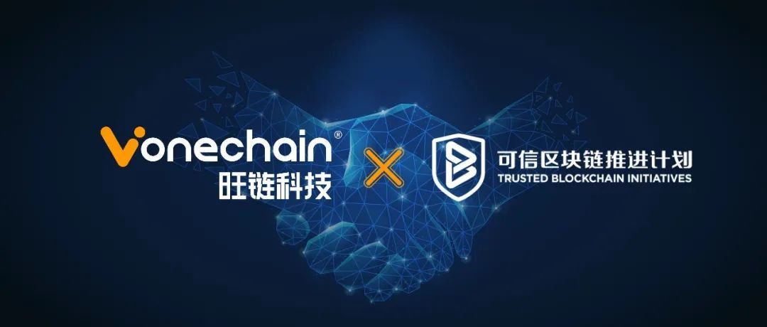 可信区块链(可信区块链推进计划成员名单)