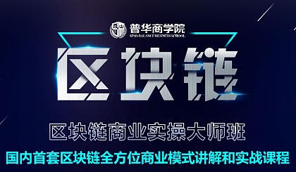 区块链学院(区块链学院和计算机学院哪一个更好)