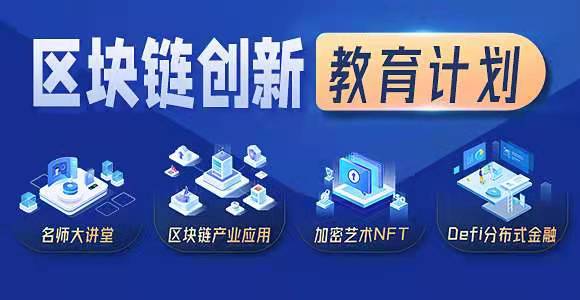 教育区块链(教育区块链学分银行)