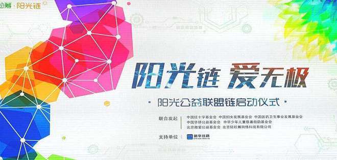 区块链公益(区块链公益项目智能合约代码查询)
