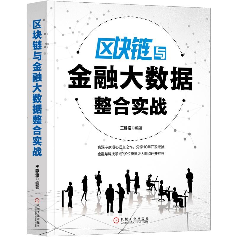 区块链金融应用(区块链金融应用创新平台)