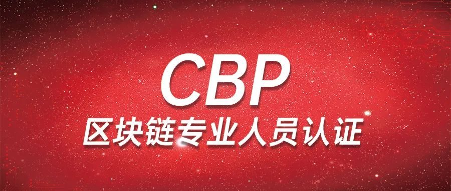区块链认证(区块链认证证书)