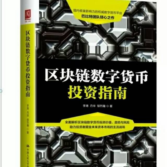 区块链的书(区块链的书哪本好)