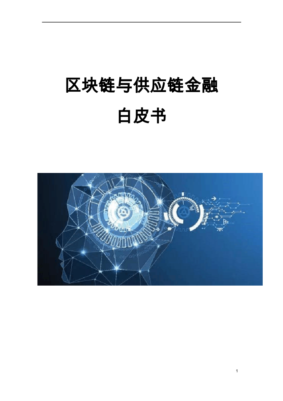 供应链金融区块链(供应链金融区块链案例)