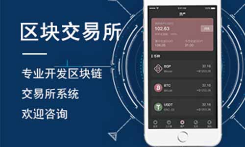 区块链交易所开发(区块链交易所开发诈骗)