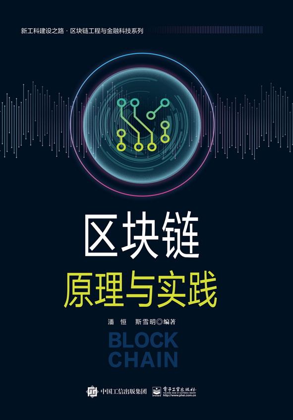 区块链的原理(区块链的原理和目的)