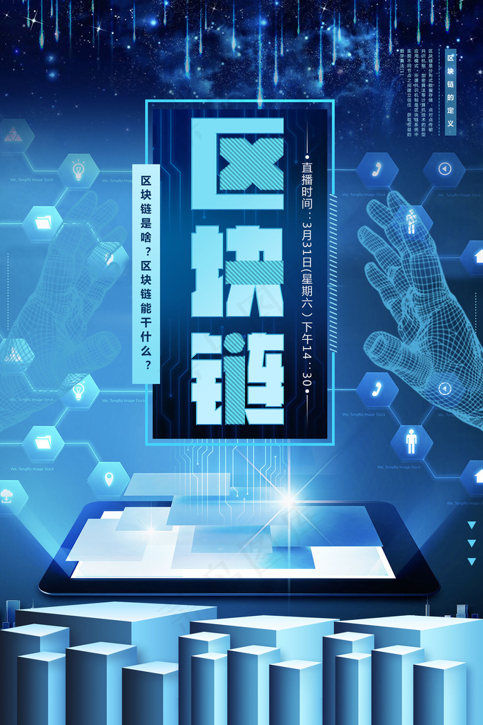 区块链宣传(区块链宣传片制作)