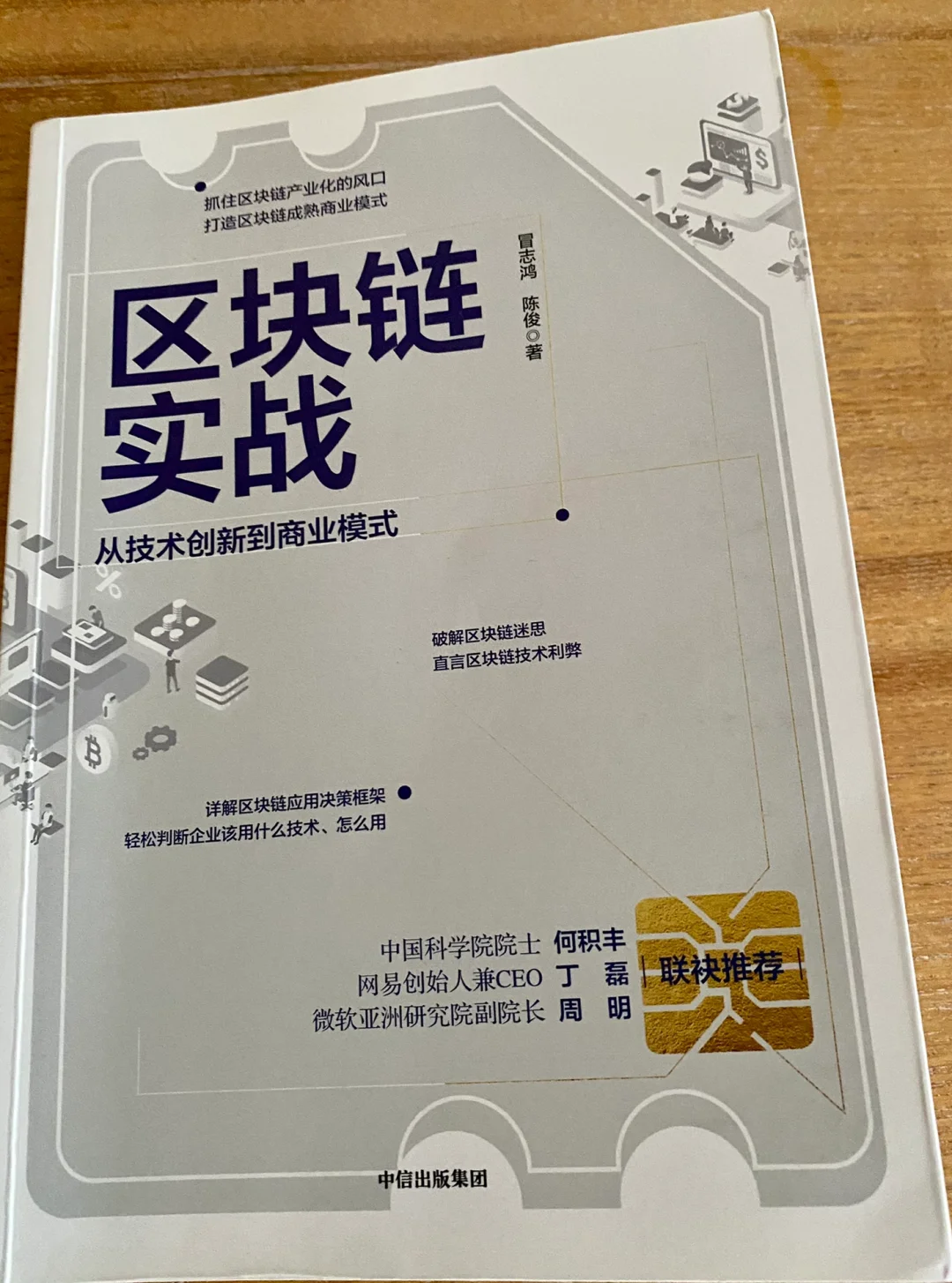区块链的书(区块链的书籍有哪些)