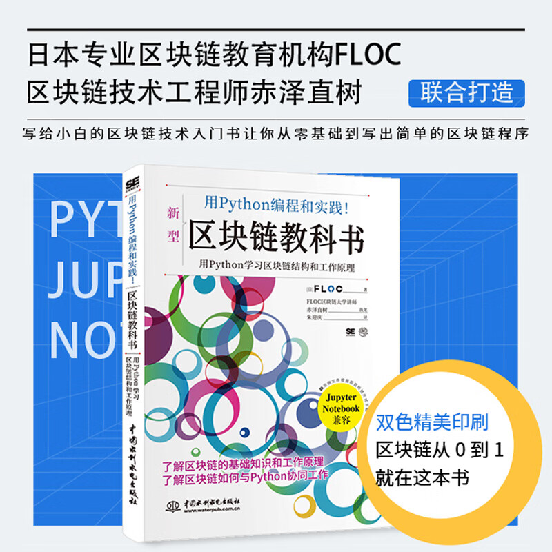 区块链python(区块链python源码)