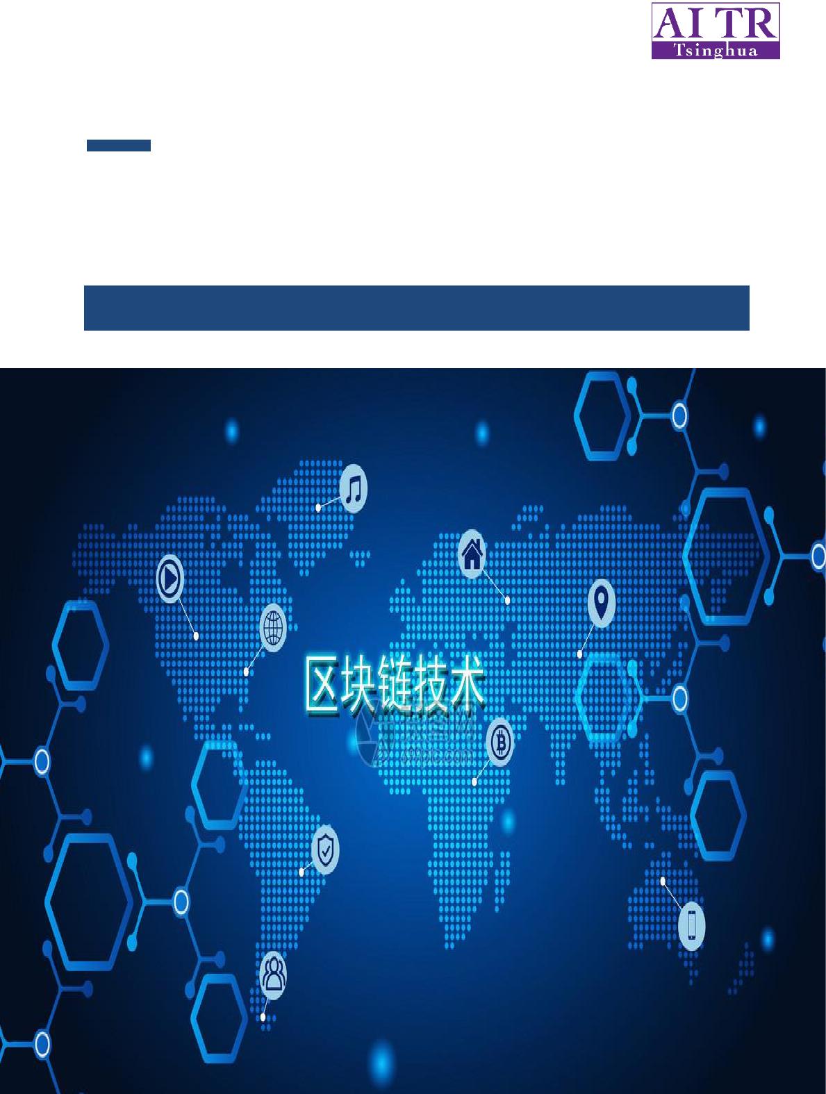 区块链PDF(区块链技术通俗讲解)