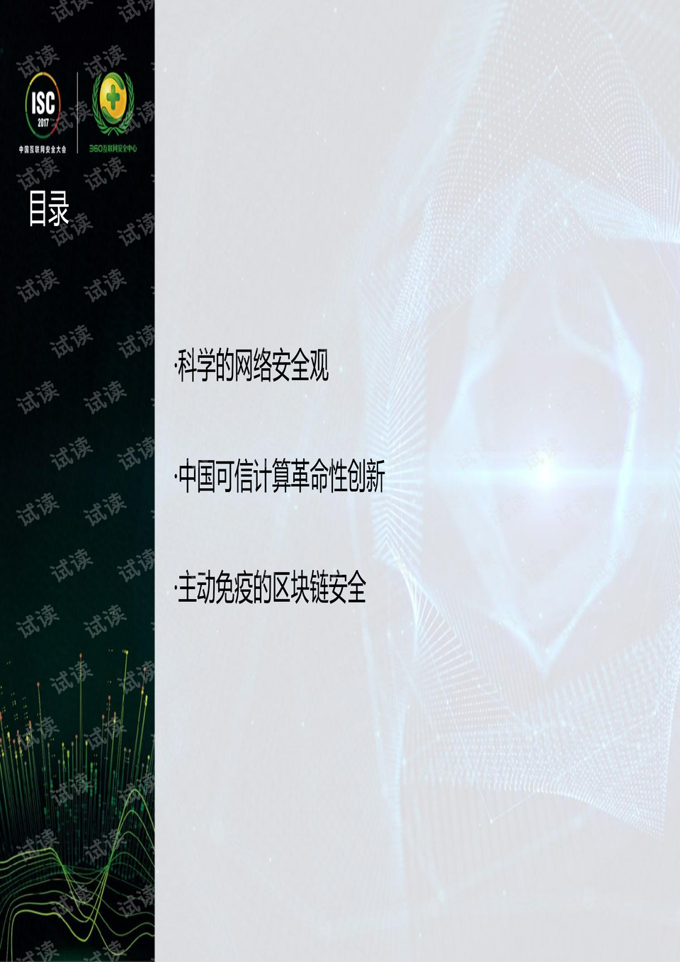 区块链PDF(区块链技术通俗讲解)